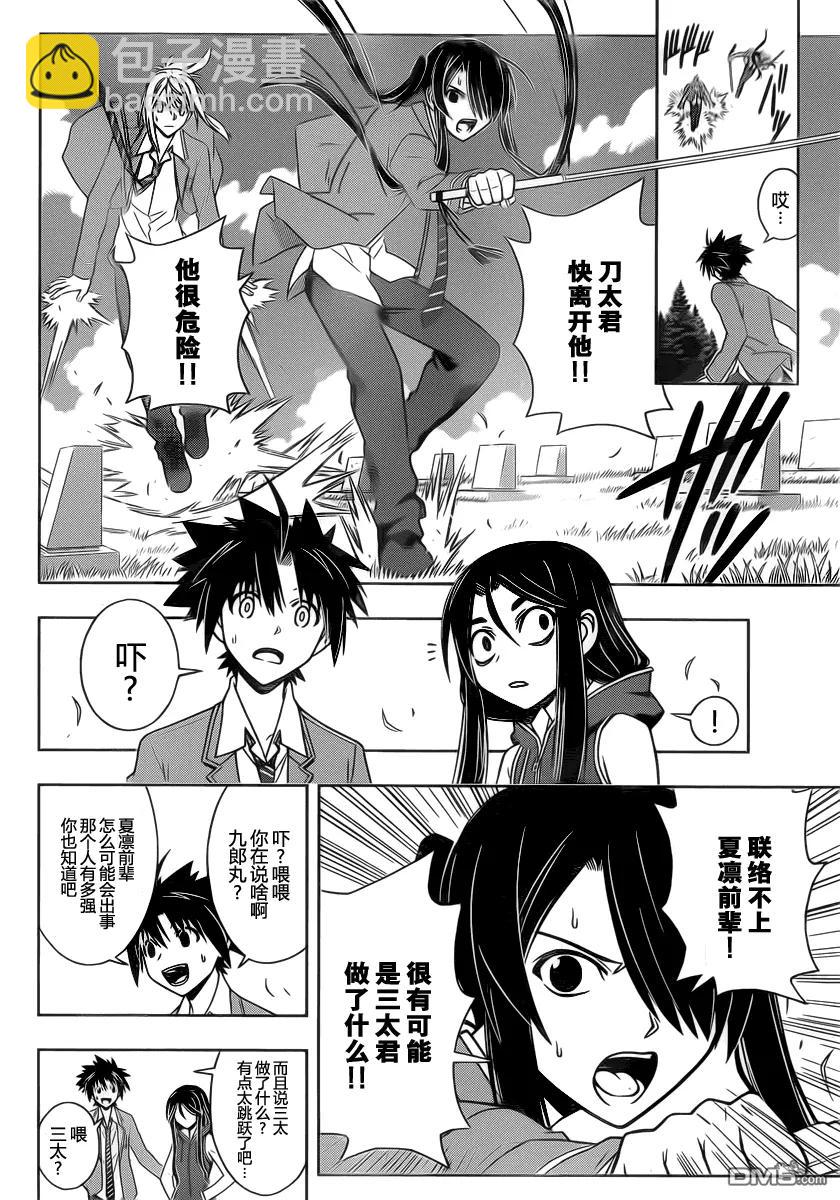 Stage.50 真凶11