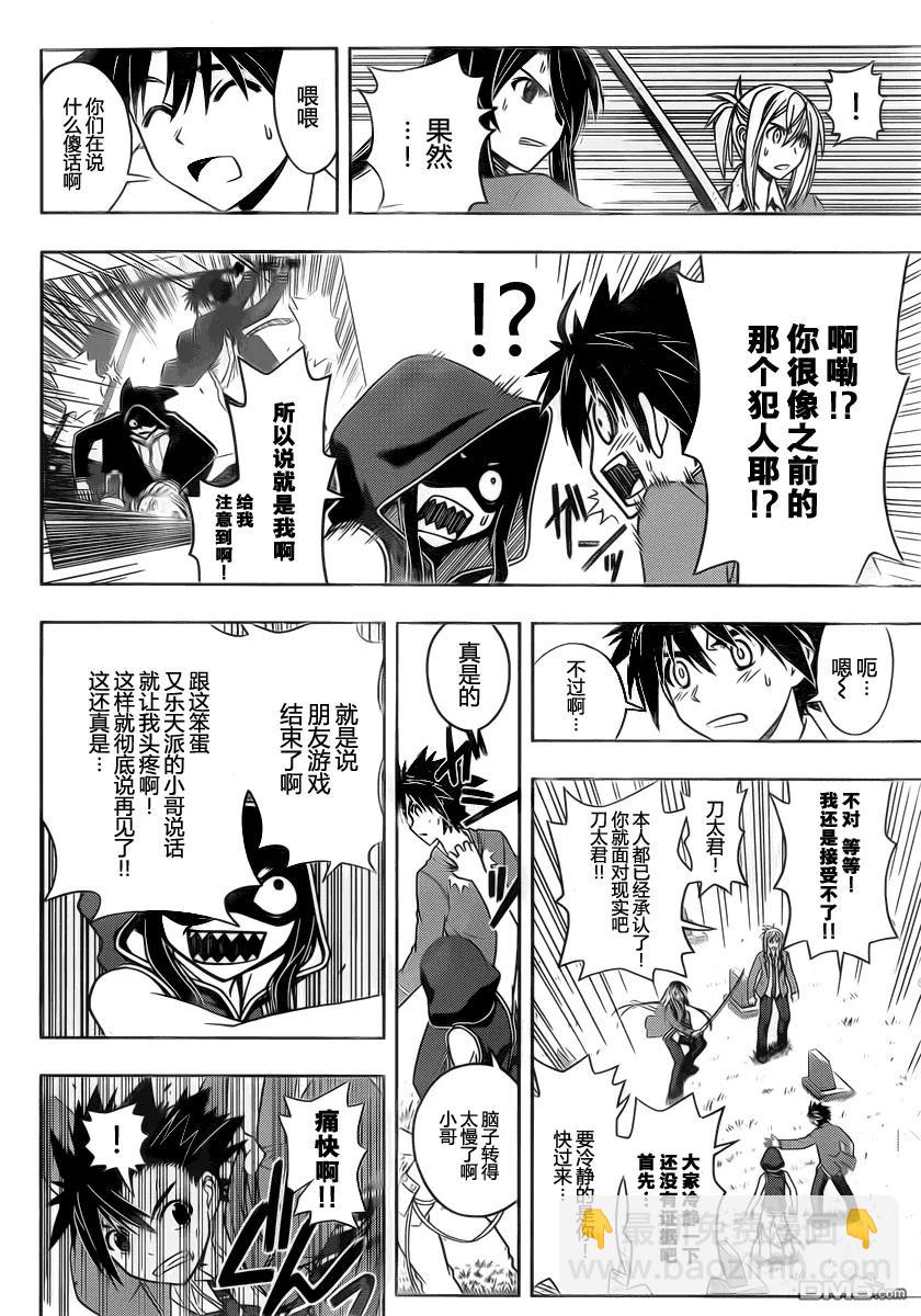 Stage.50 真凶13