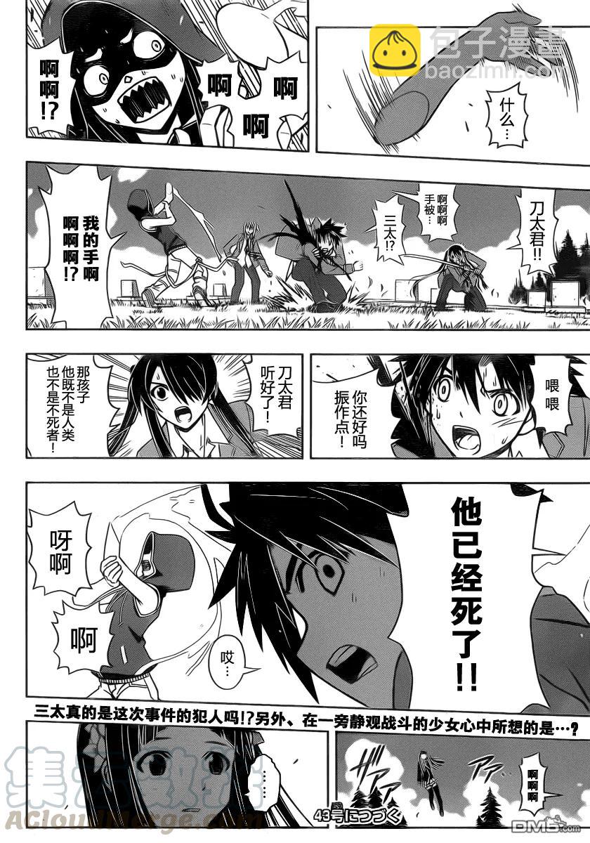 Stage.50 真凶15