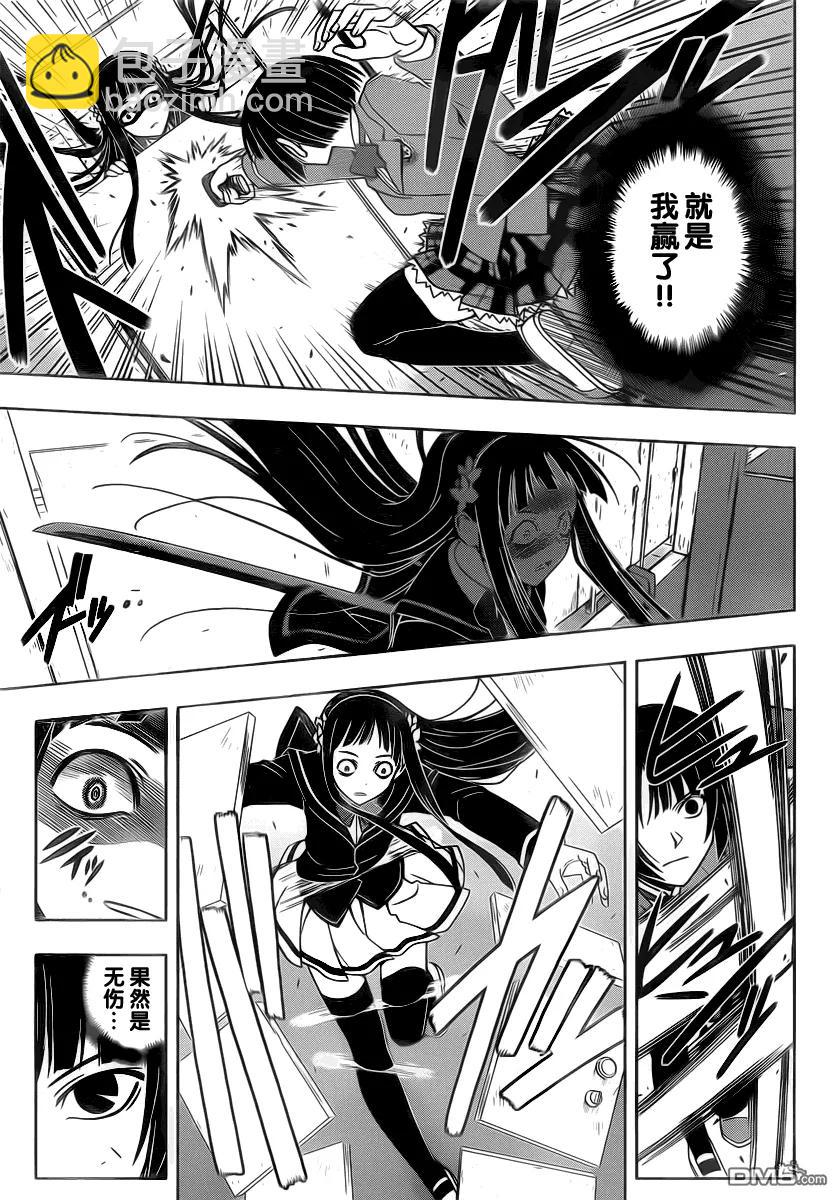 Stage.50 真凶2