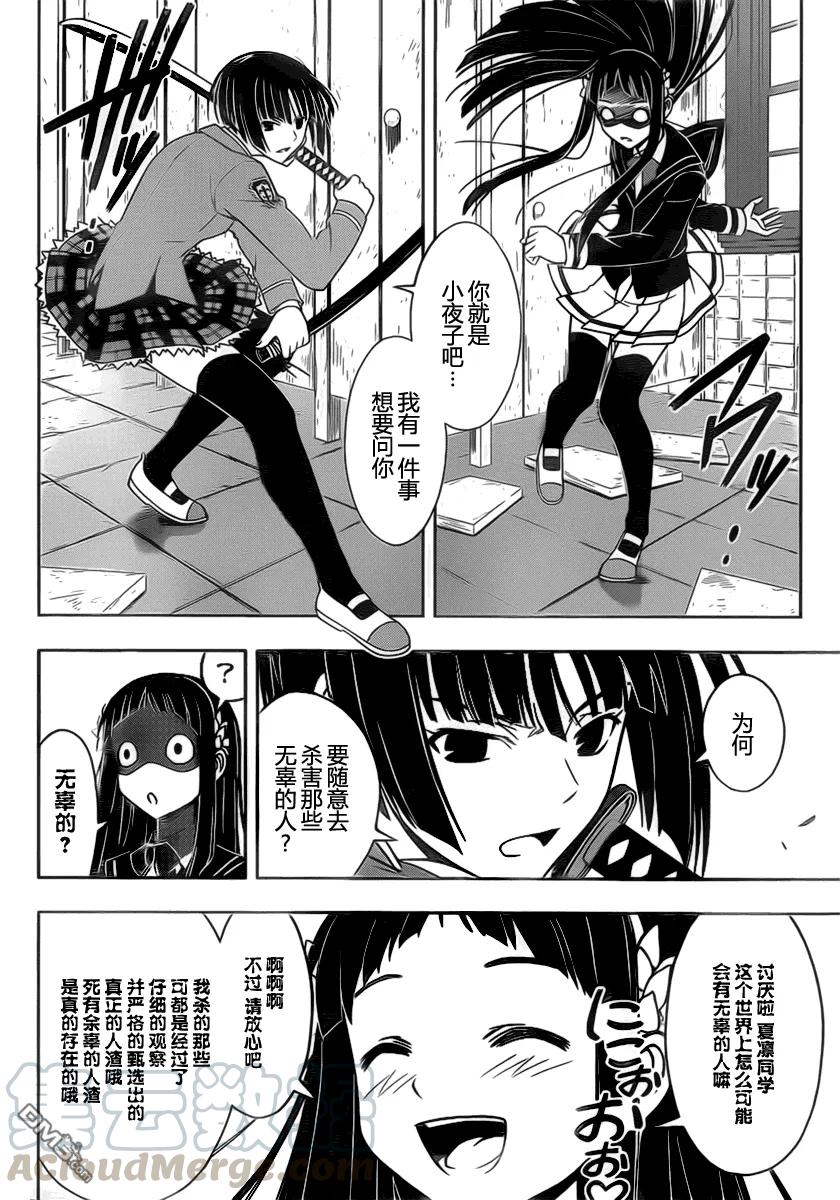 Stage.50 真凶3