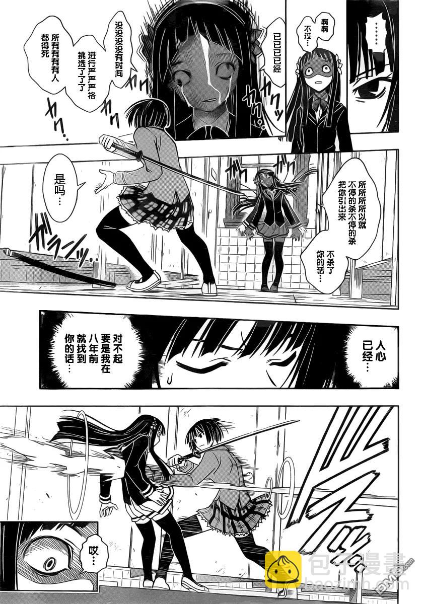 Stage.50 真凶4