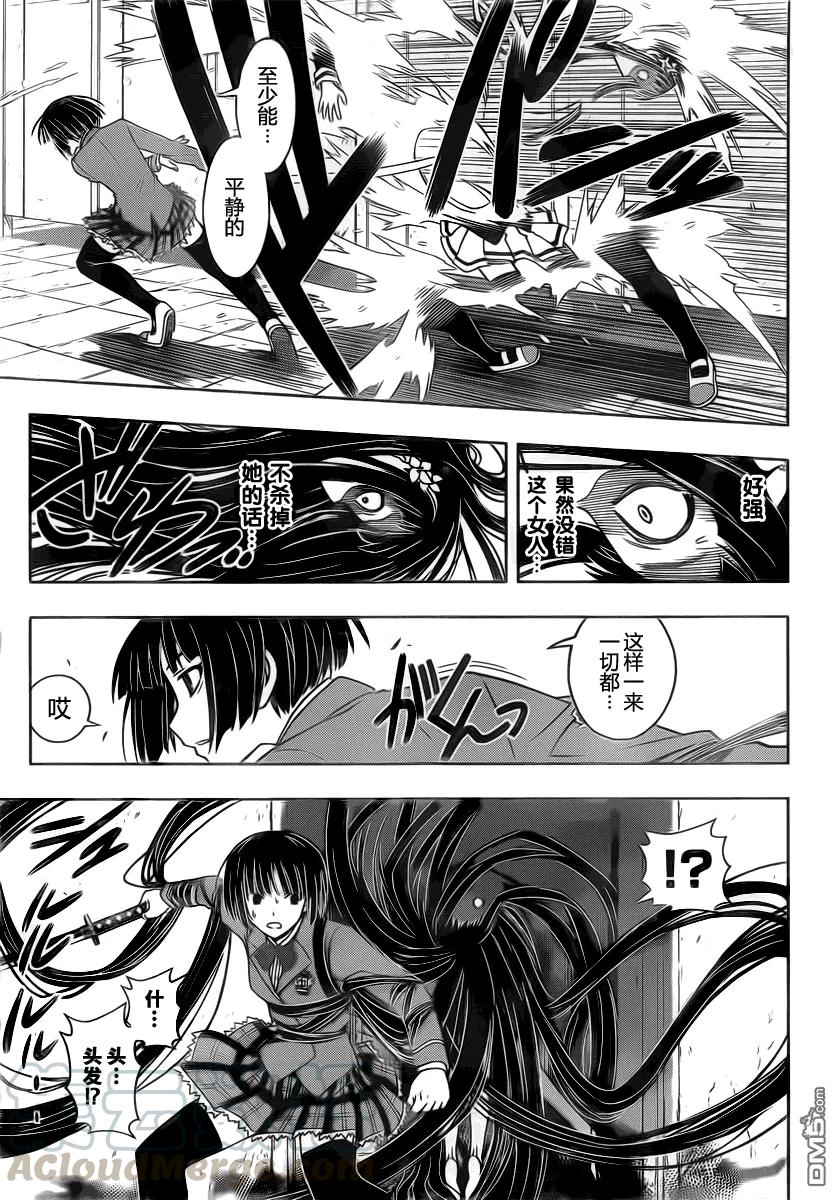 Stage.50 真凶6