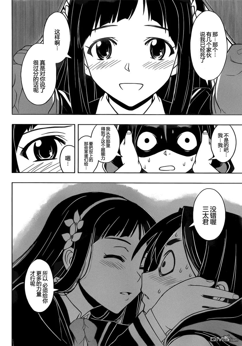 Stage.51 小夜子和三太11