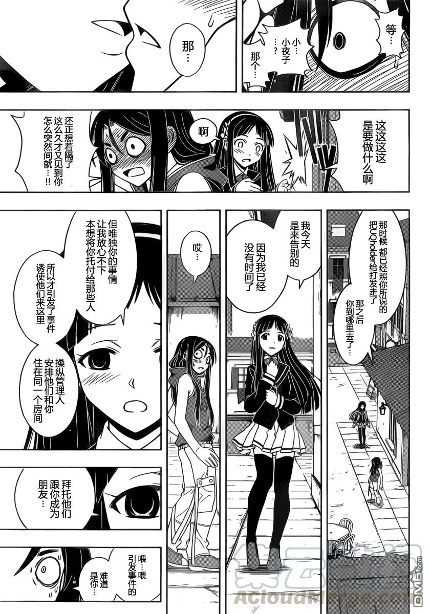 Stage.51 小夜子和三太12