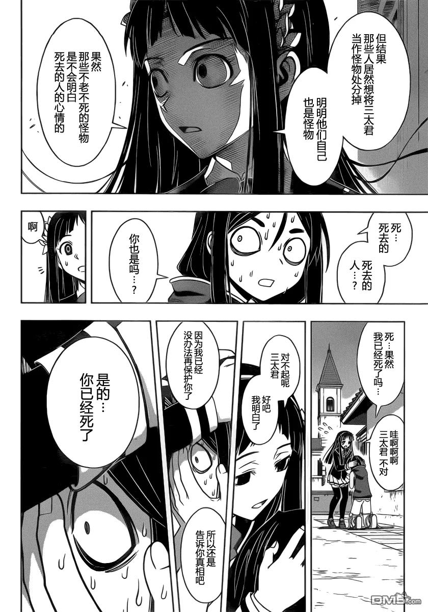 Stage.51 小夜子和三太13