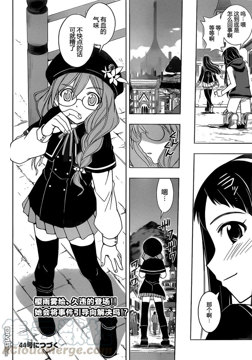 Stage.51 小夜子和三太15