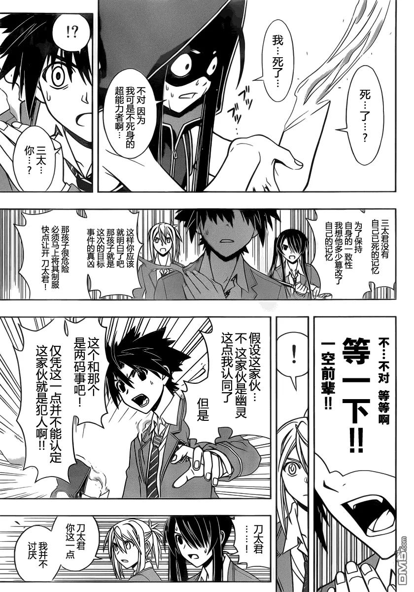Stage.51 小夜子和三太2