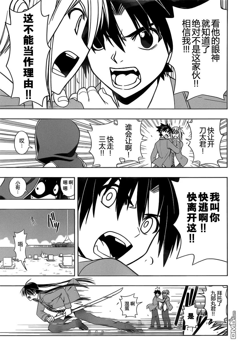 Stage.51 小夜子和三太4