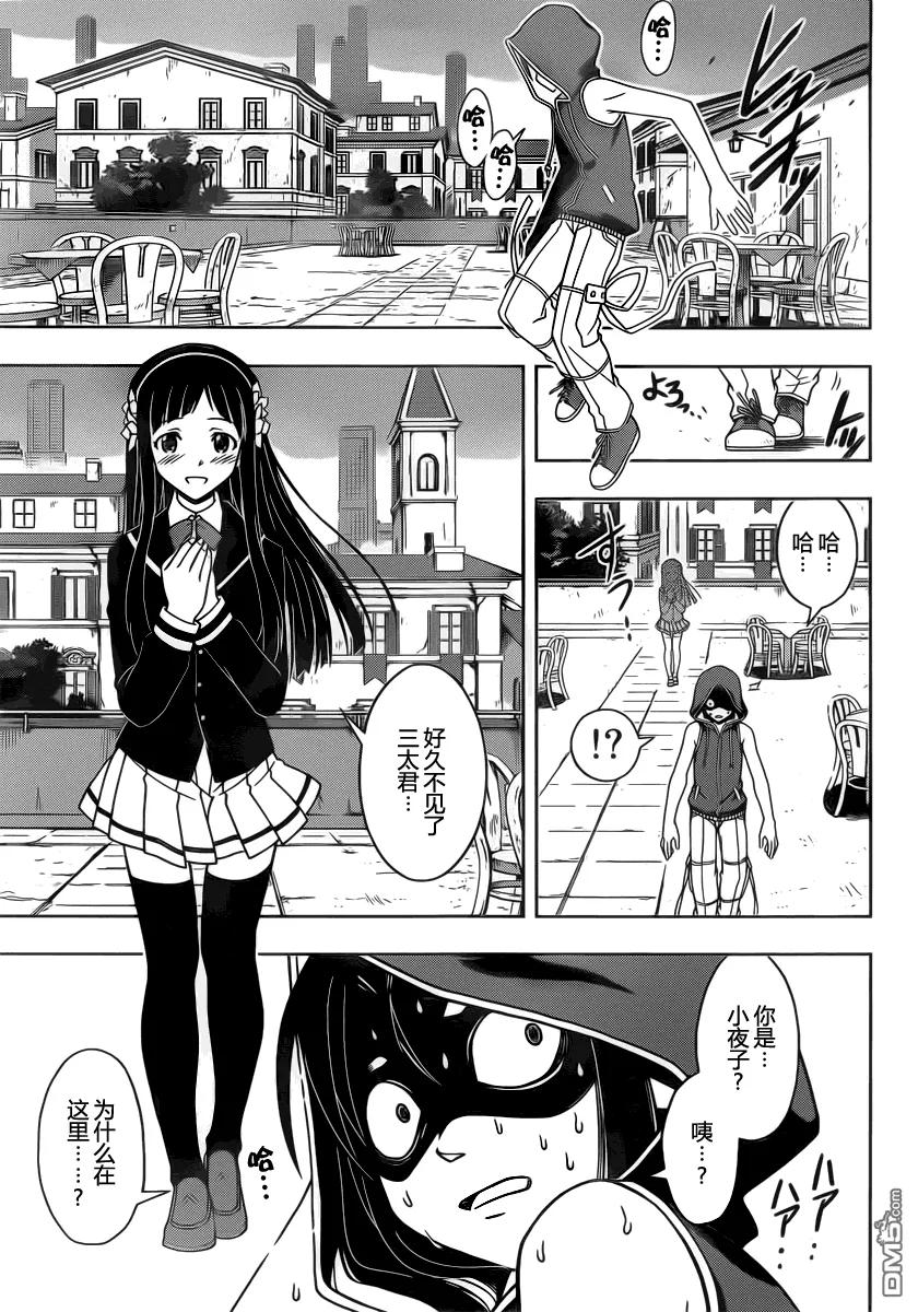 Stage.51 小夜子和三太8