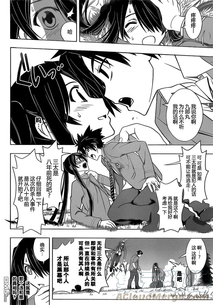 Stage.51 小夜子和三太9