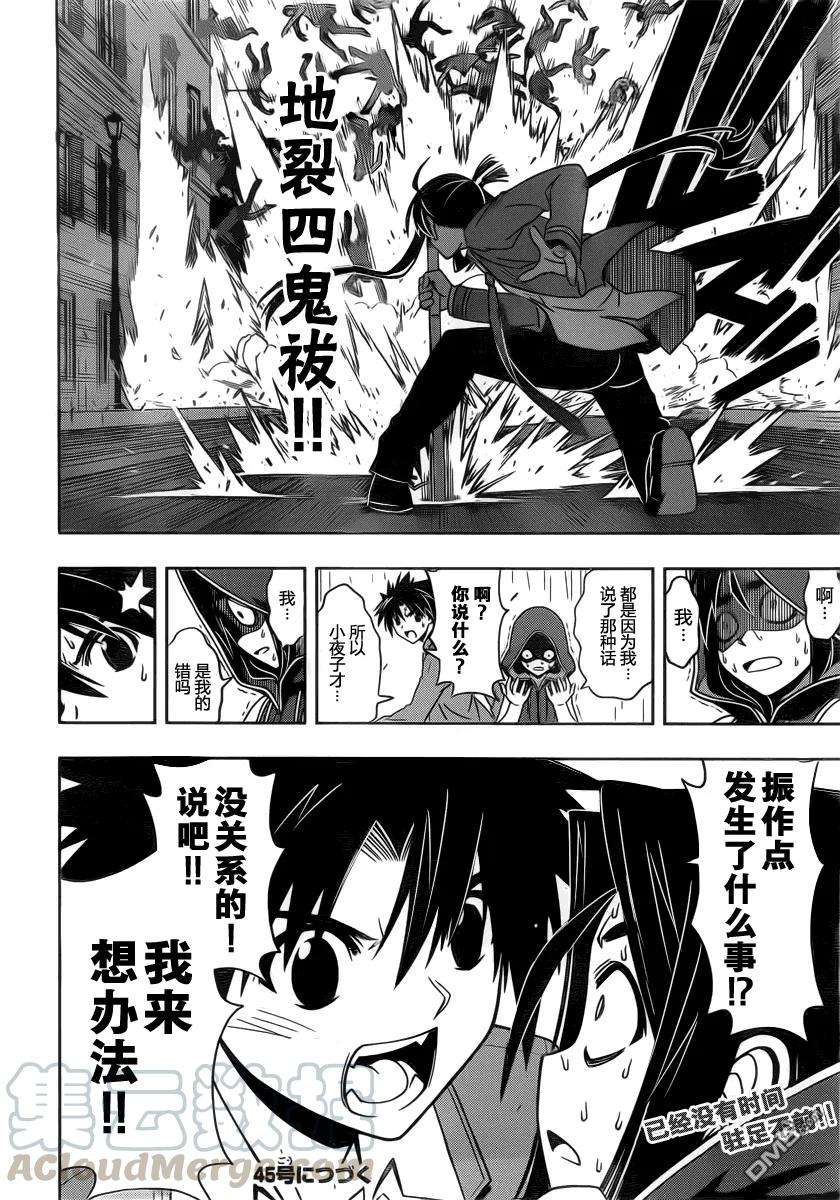 Stage.52 街道遇袭15