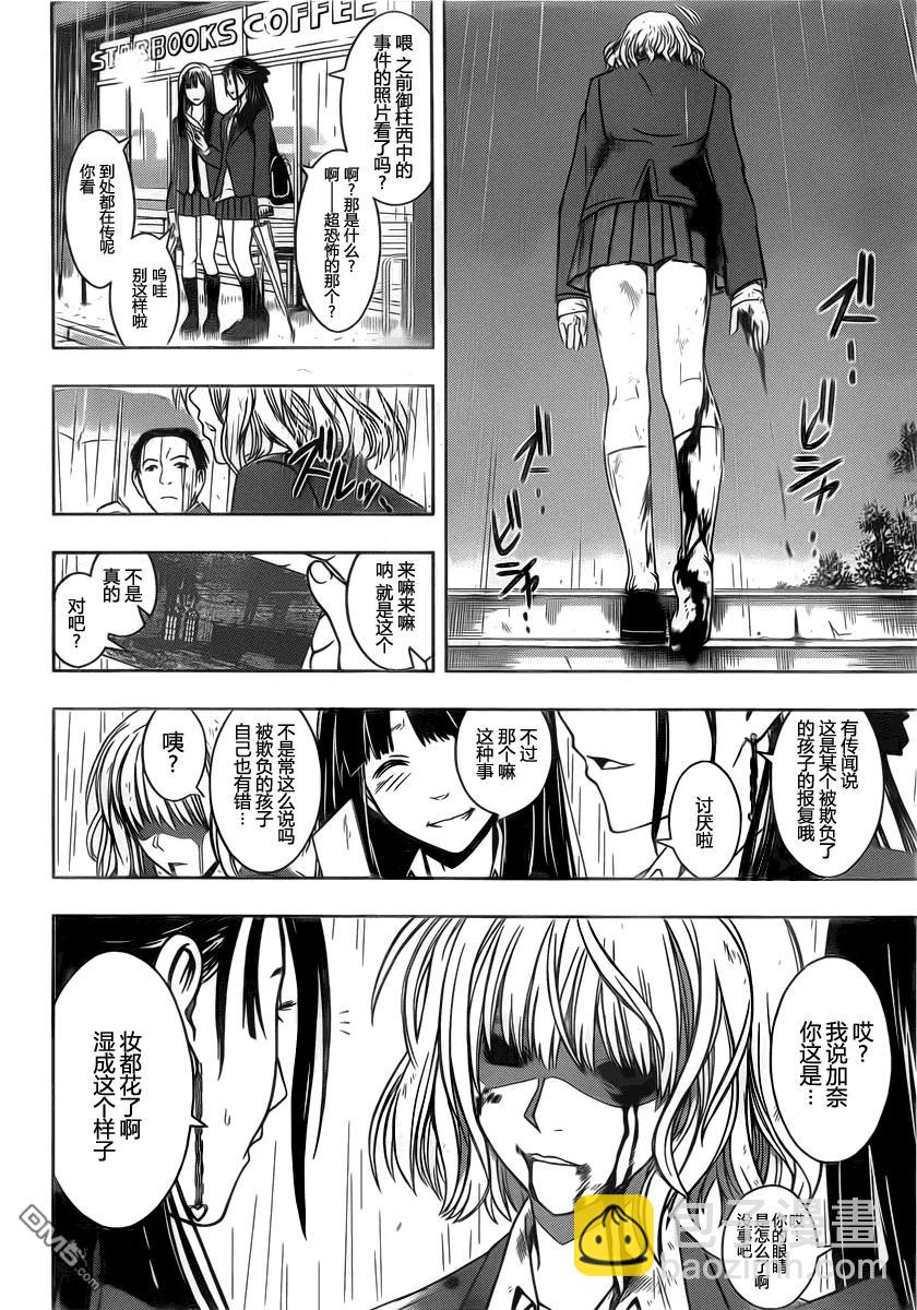 Stage.52 街道遇袭7