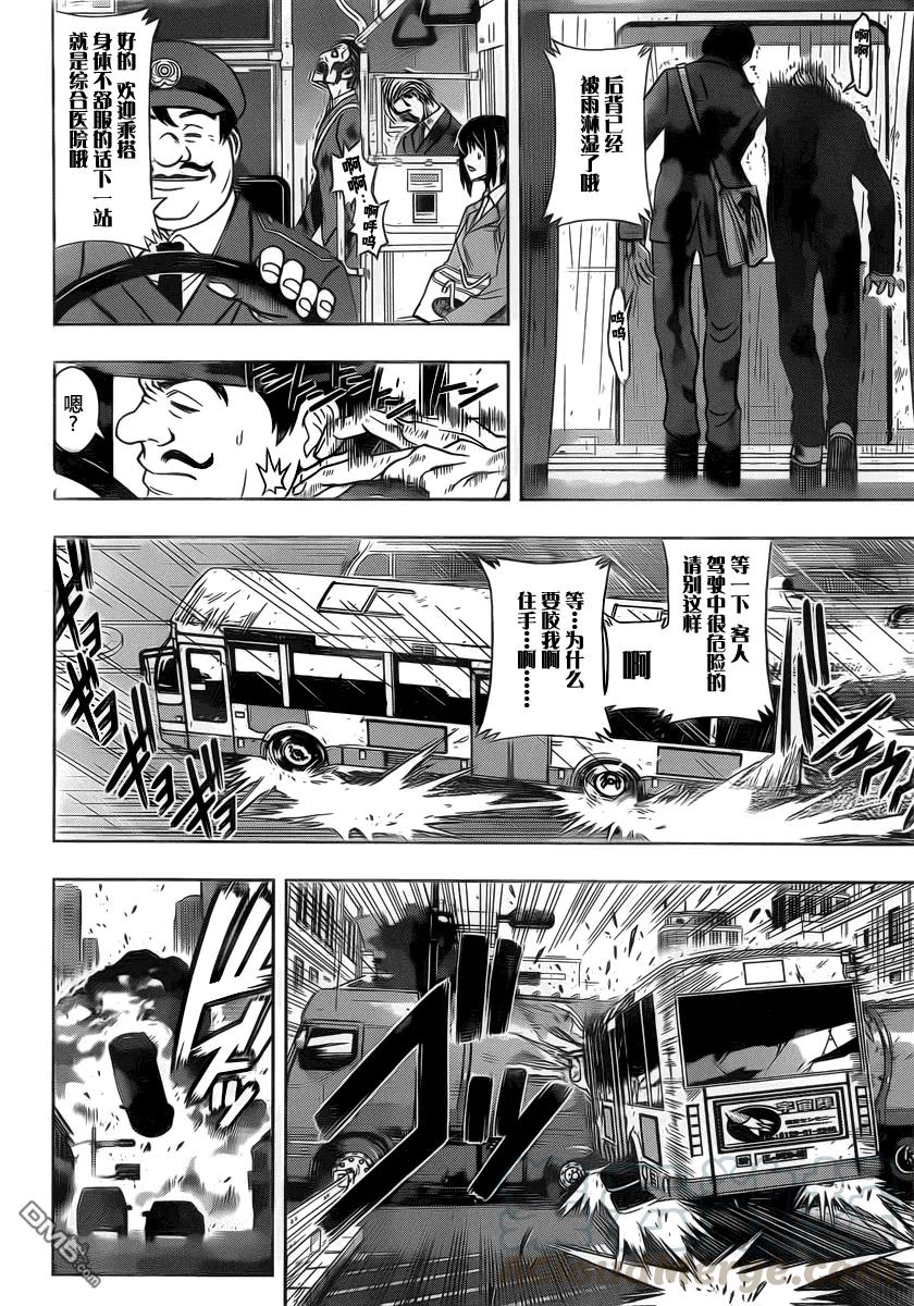 Stage.52 街道遇袭9