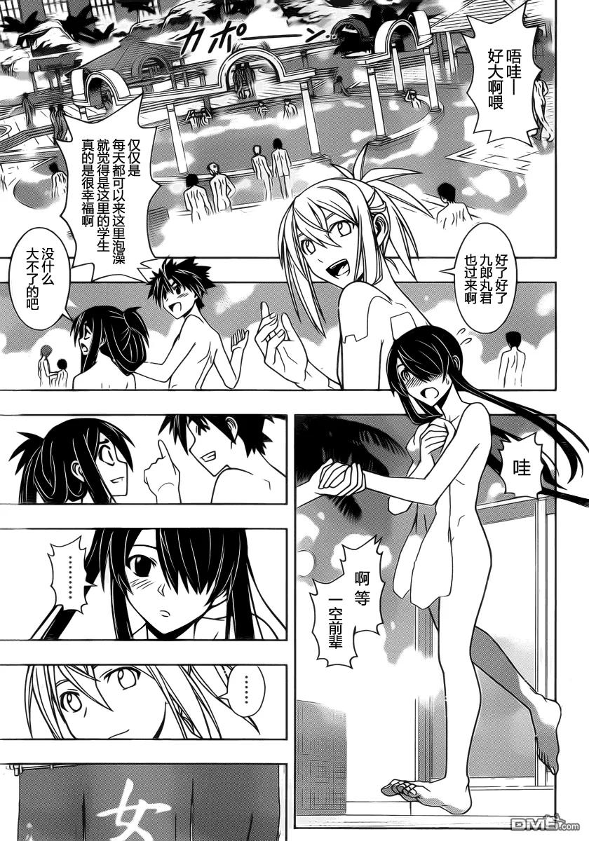 Stage.61 九郎丸的苦恼11