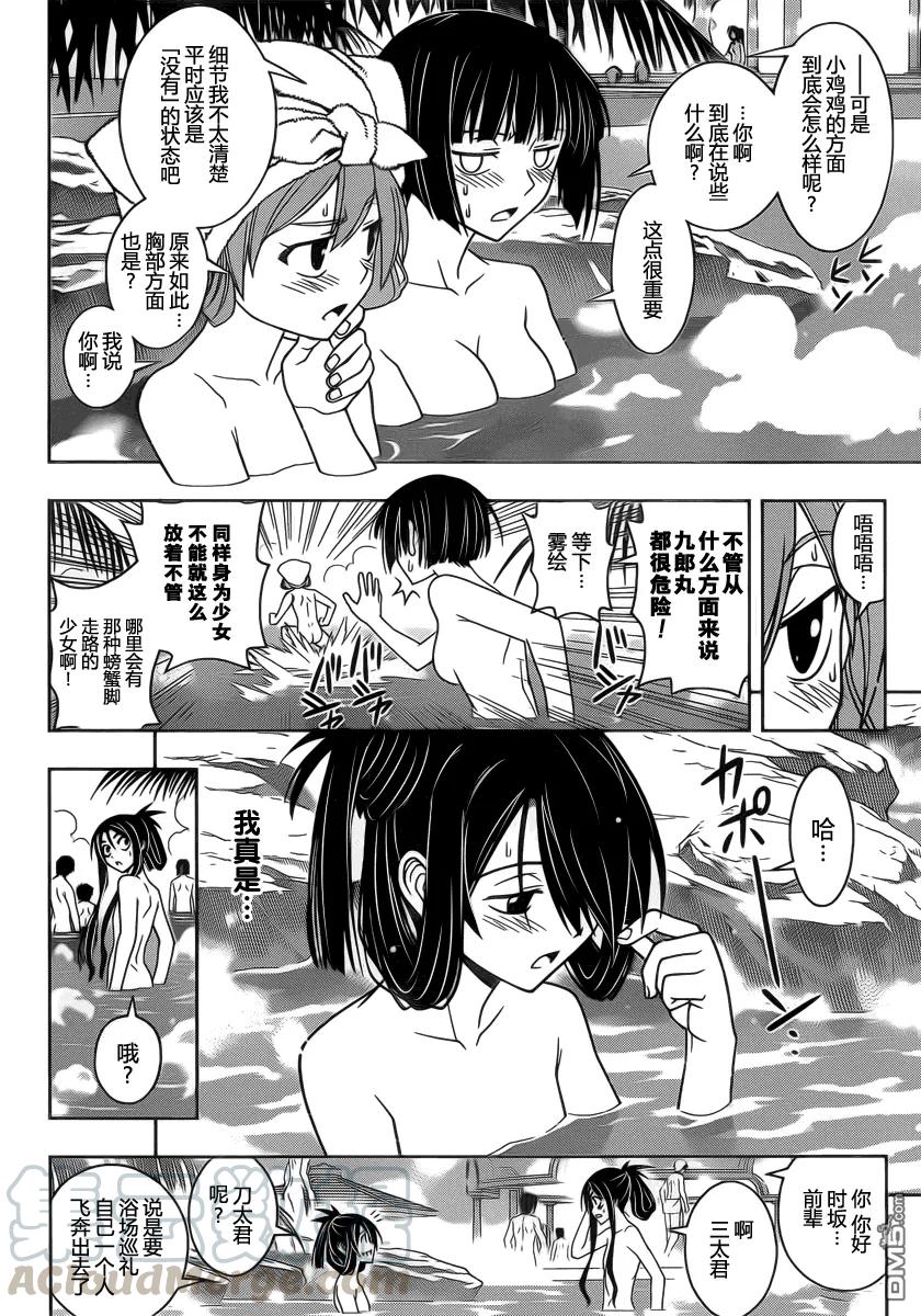 Stage.61 九郎丸的苦恼12