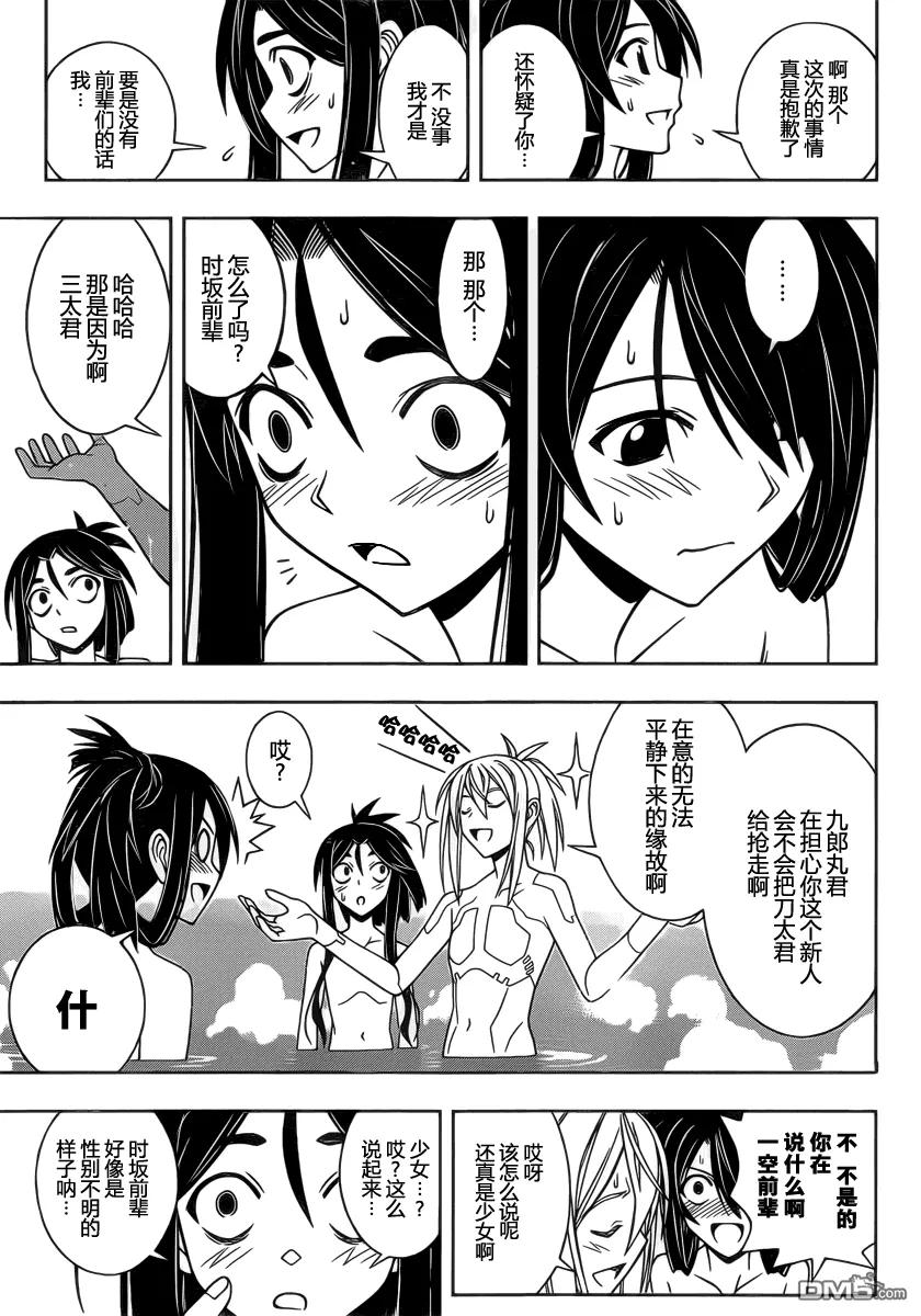 Stage.61 九郎丸的苦恼13