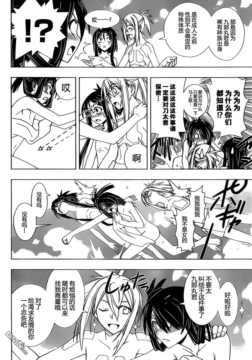 Stage.61 九郎丸的苦恼14