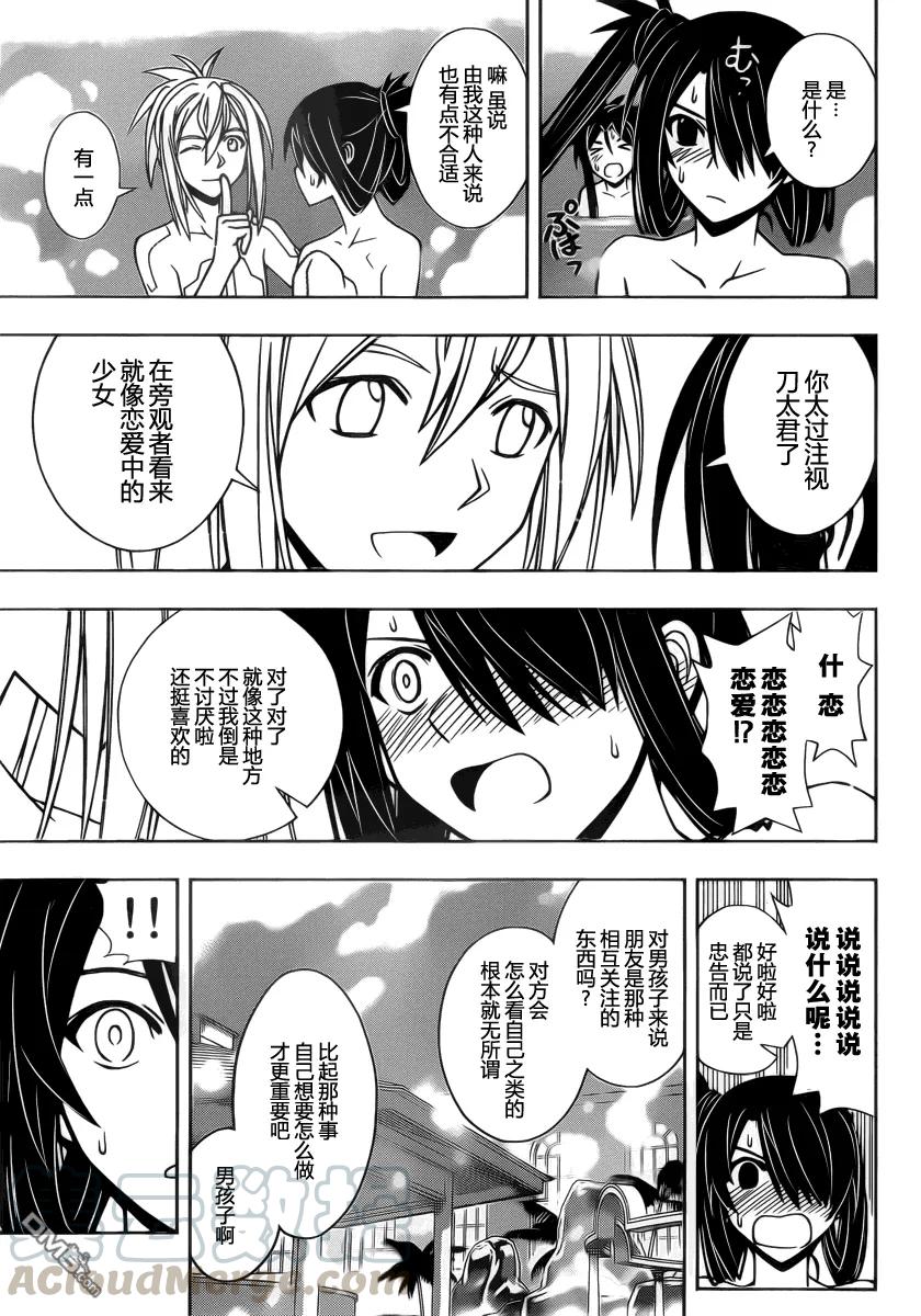 Stage.61 九郎丸的苦恼15
