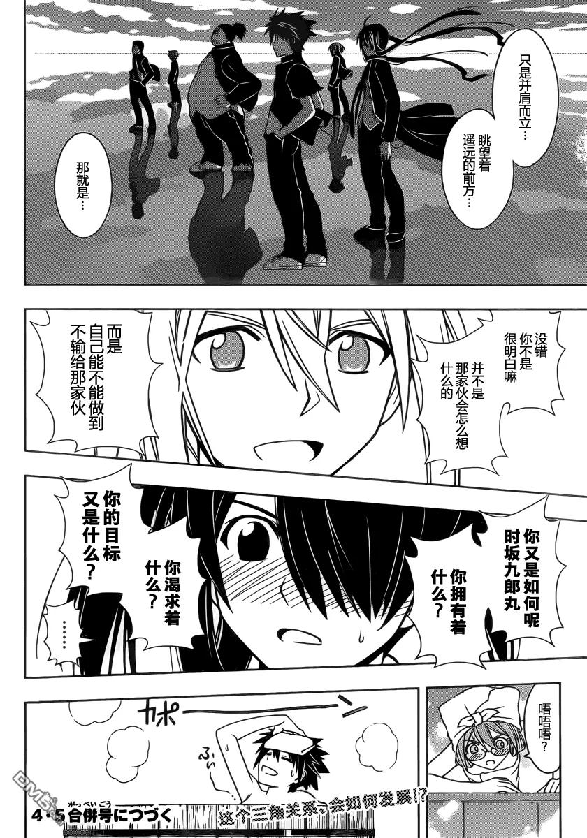 Stage.61 九郎丸的苦恼16