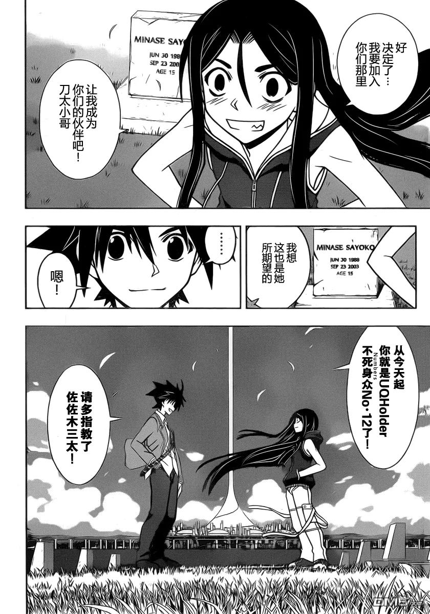 Stage.61 九郎丸的苦恼2