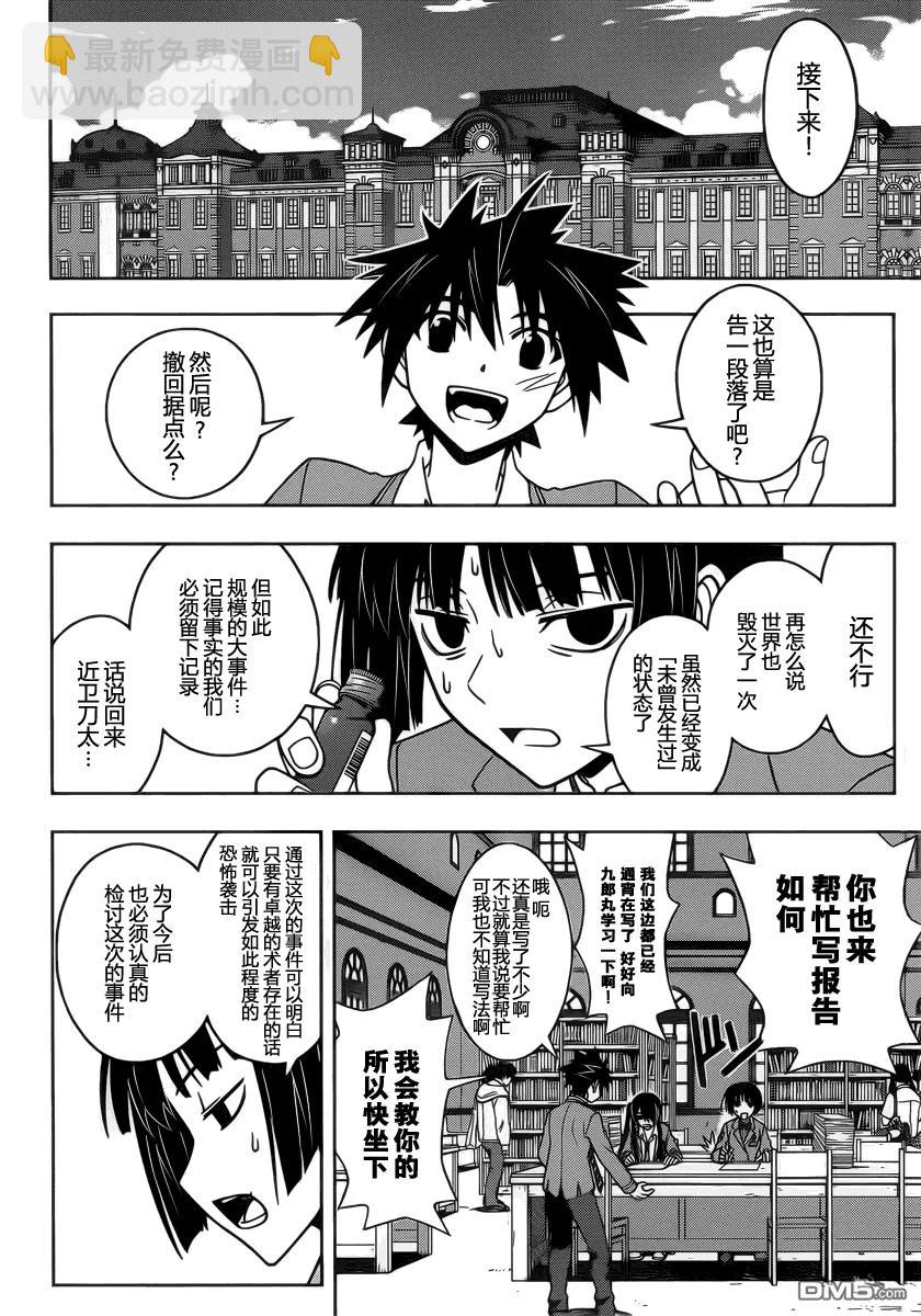 Stage.61 九郎丸的苦恼4
