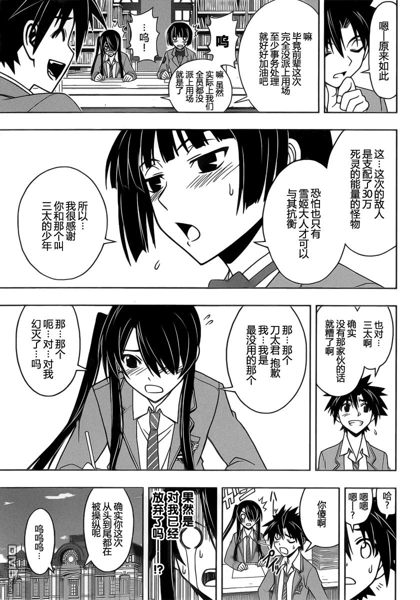Stage.61 九郎丸的苦恼5