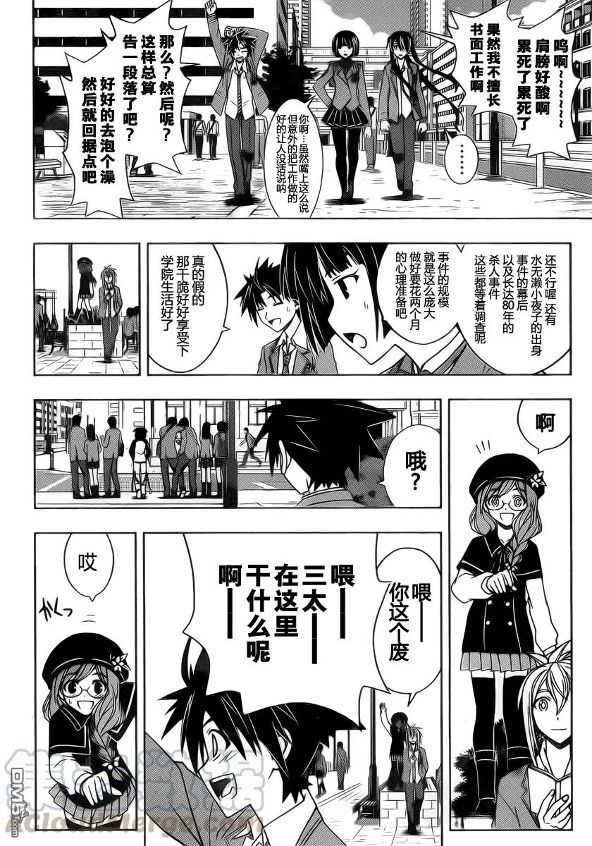Stage.61 九郎丸的苦恼6