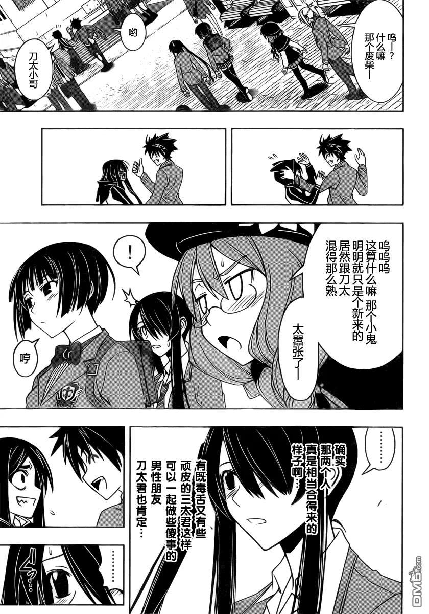 Stage.61 九郎丸的苦恼7