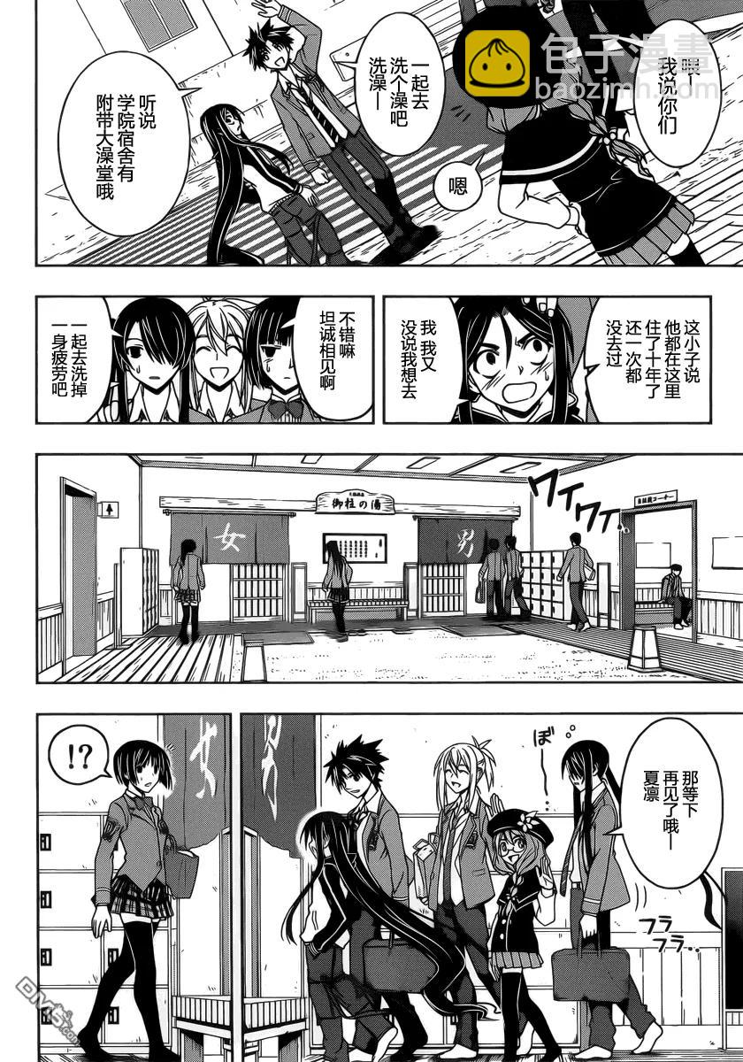 Stage.61 九郎丸的苦恼8