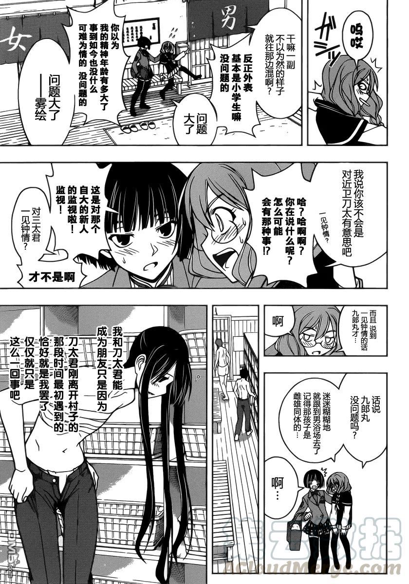 Stage.61 九郎丸的苦恼9