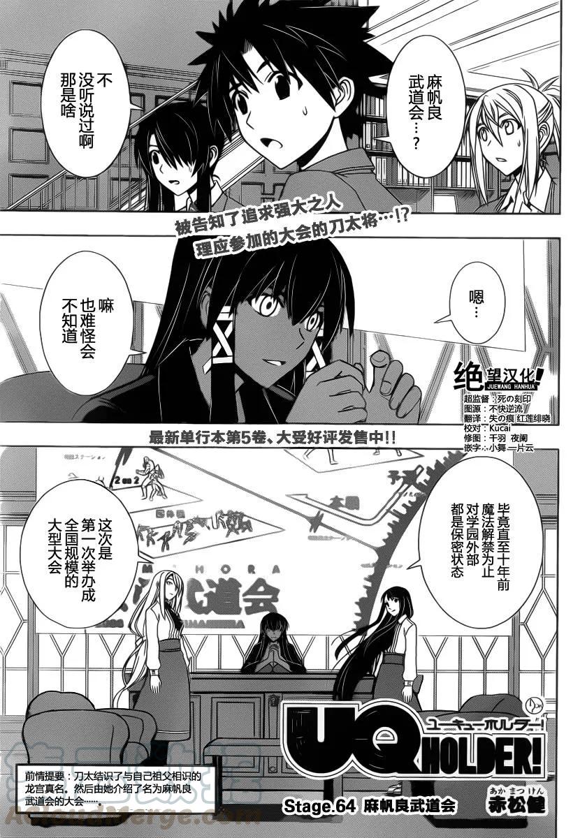 Stage.64 麻帆良武道会0