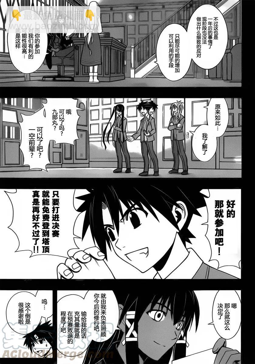 Stage.64 麻帆良武道会10