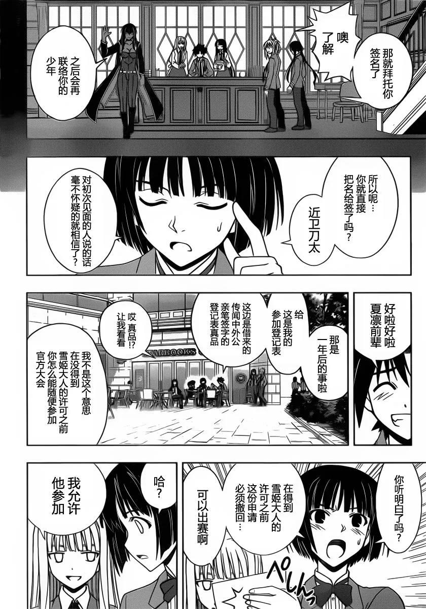 Stage.64 麻帆良武道会11