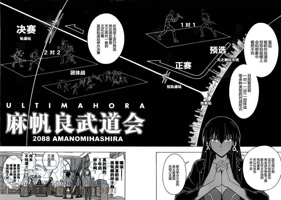 Stage.64 麻帆良武道会2