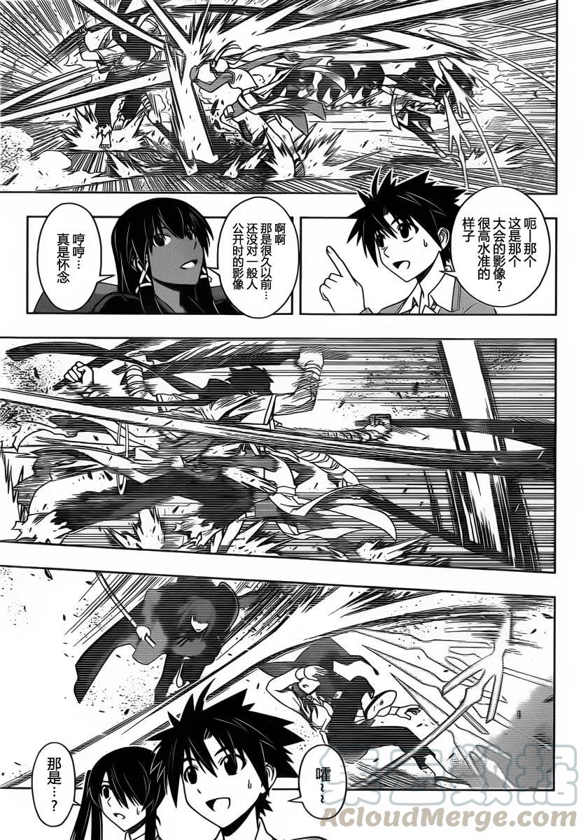 Stage.64 麻帆良武道会4