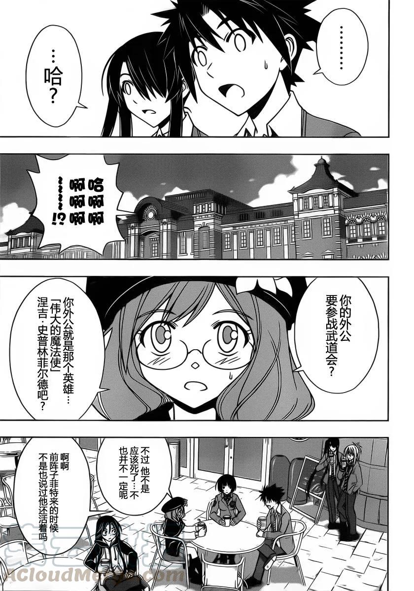 Stage.64 麻帆良武道会8