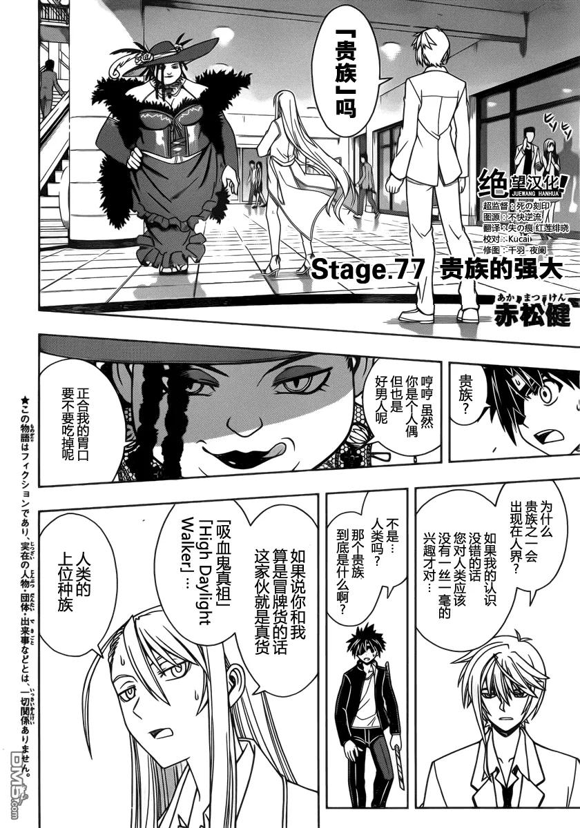 Stage.77 贵族的实力1