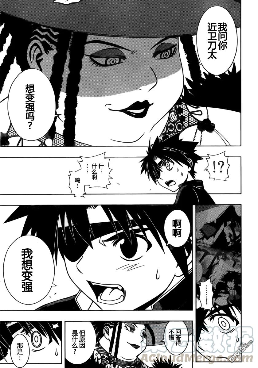 Stage.77 贵族的实力6