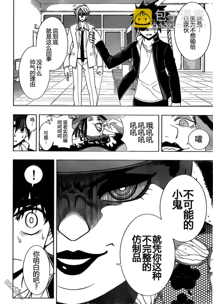 Stage.77 贵族的实力7