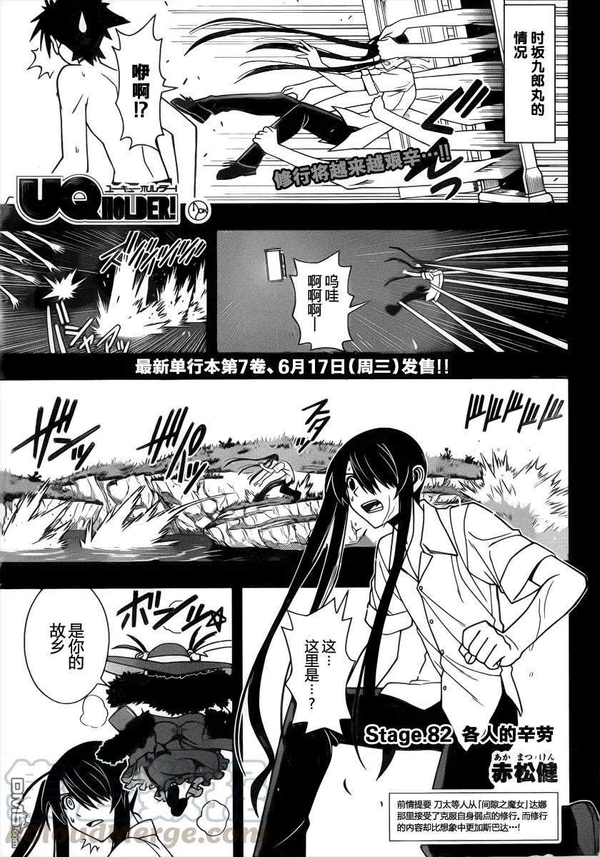 Stage.82 大家都很辛苦0