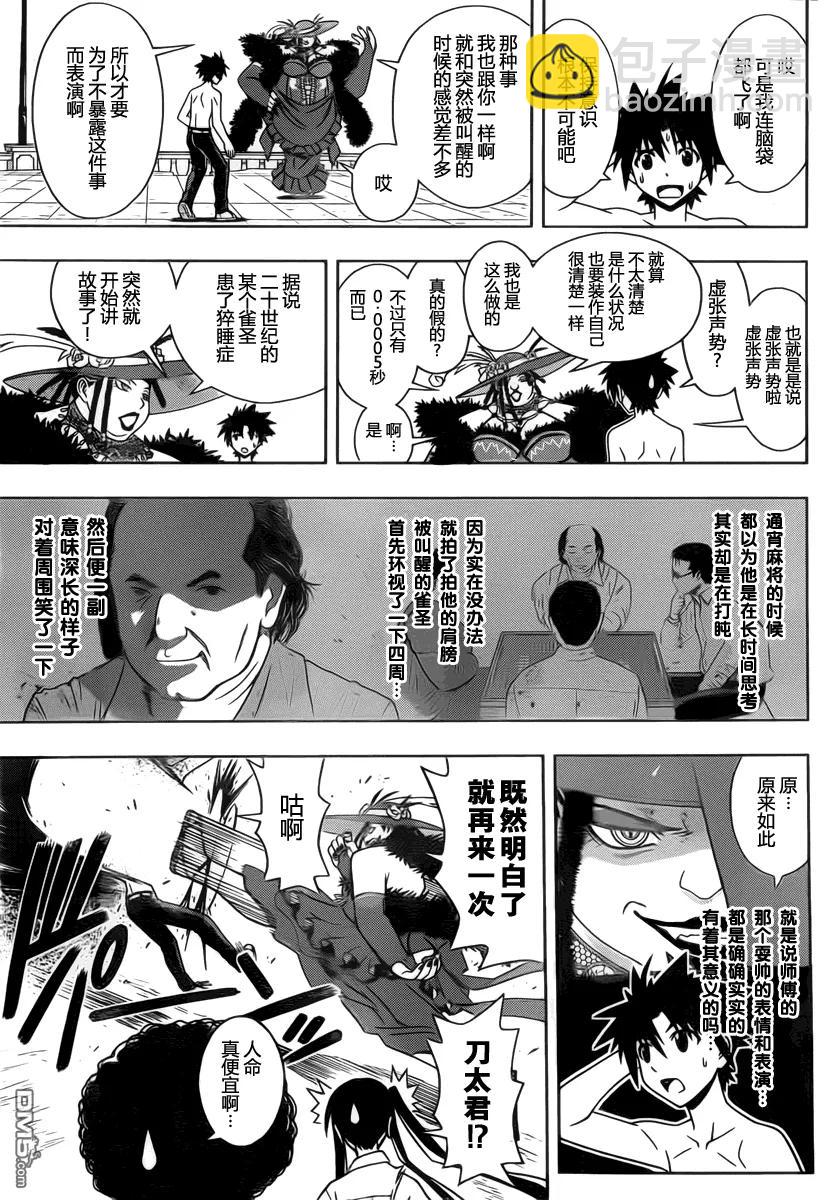 Stage.82 大家都很辛苦10