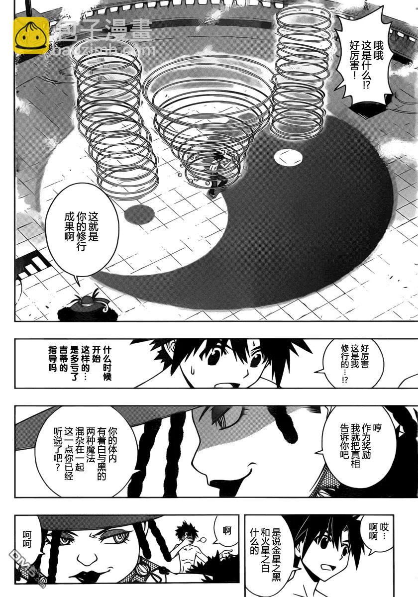 Stage.82 大家都很辛苦13