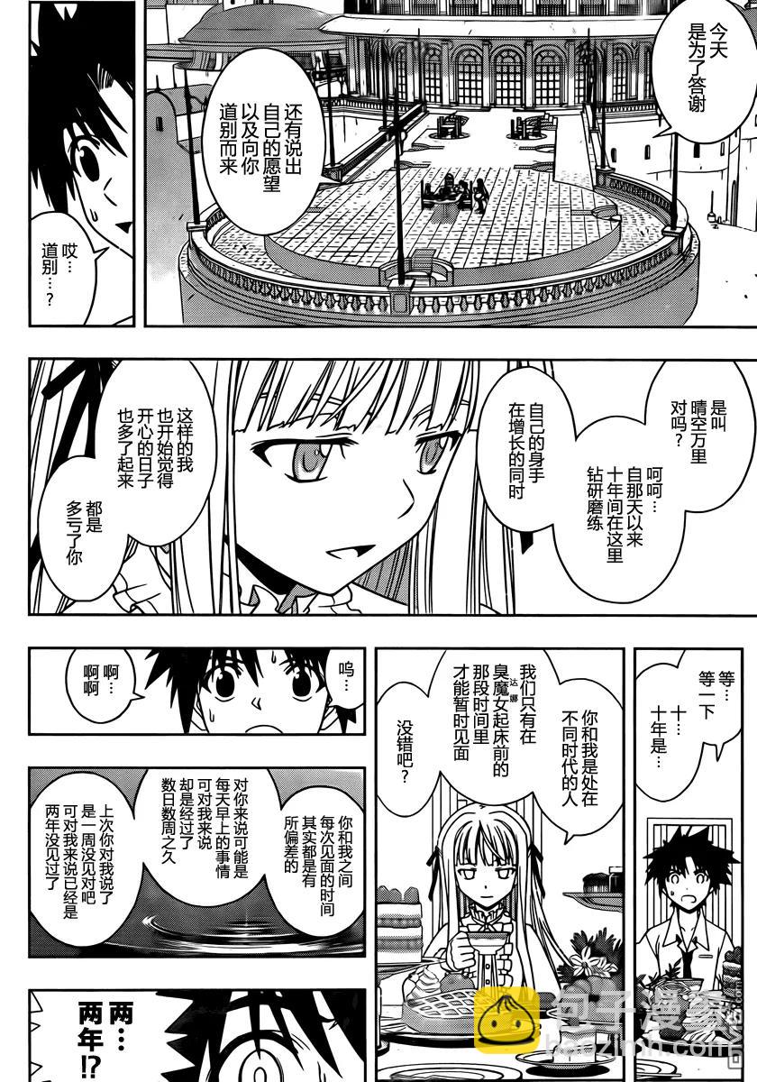 Stage.85 不论几年过去13