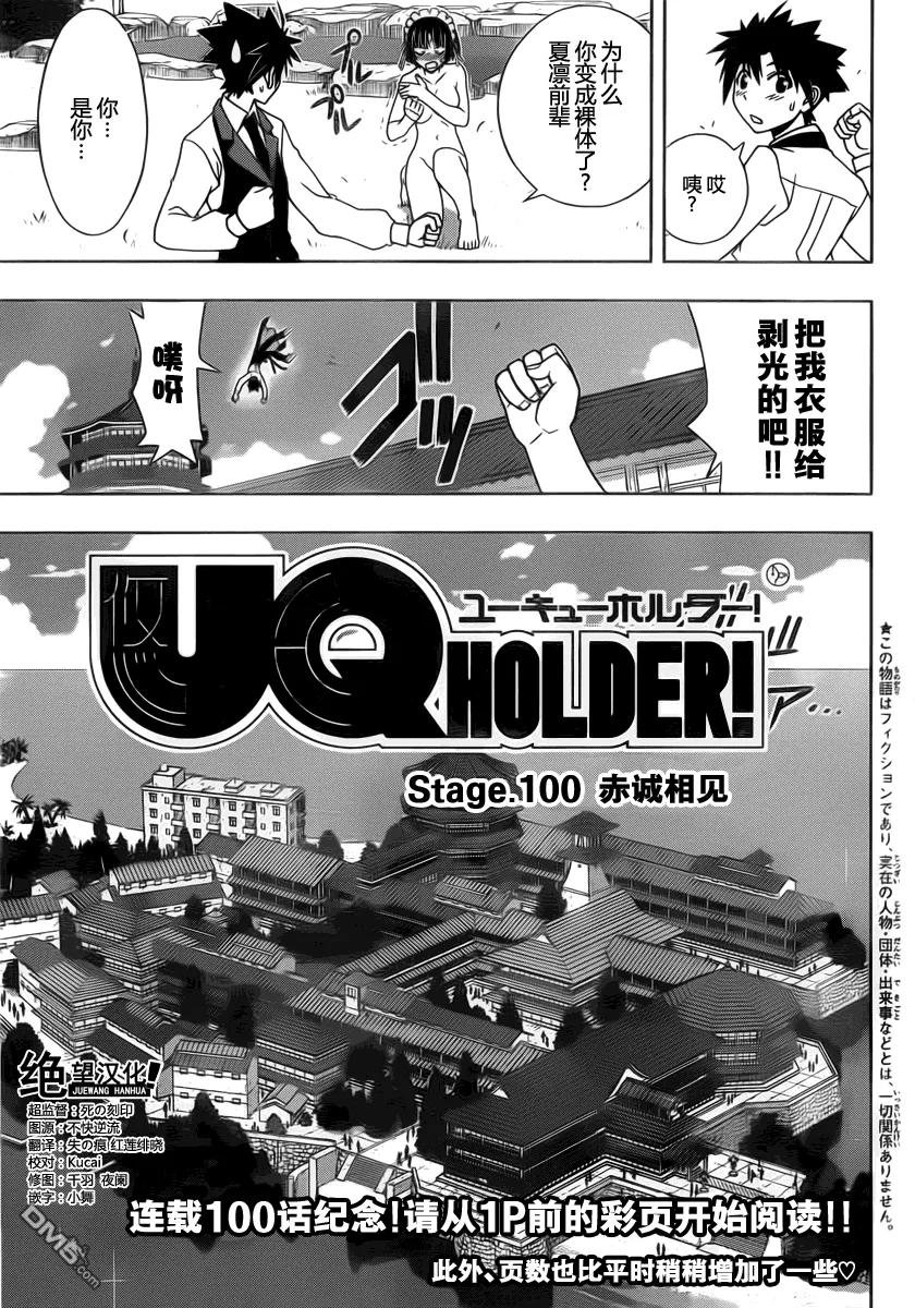 Stage.100 赤裸的交锋1