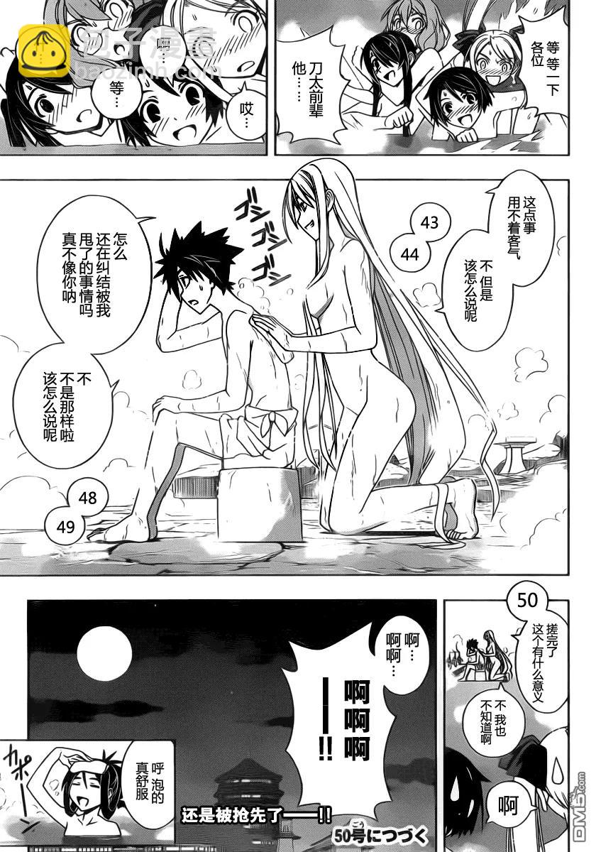 Stage.100 赤裸的交锋19