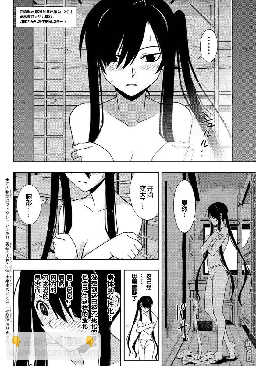 Stage.101 九郎丸的辛劳1