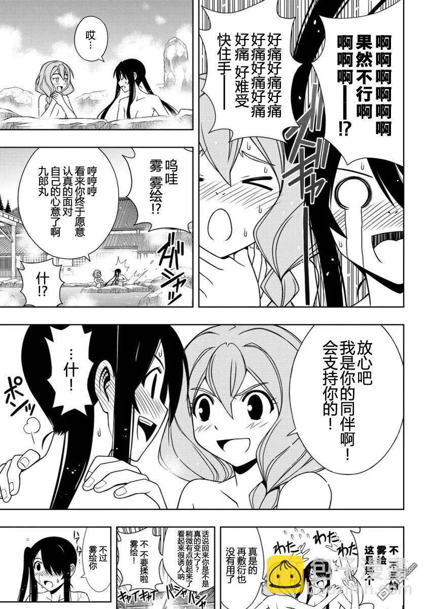 Stage.101 九郎丸的辛劳10