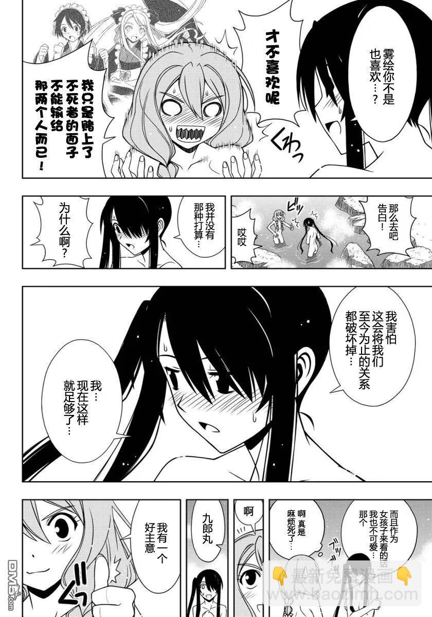 Stage.101 九郎丸的辛劳11