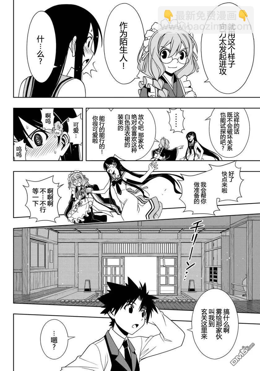 Stage.101 九郎丸的辛劳13